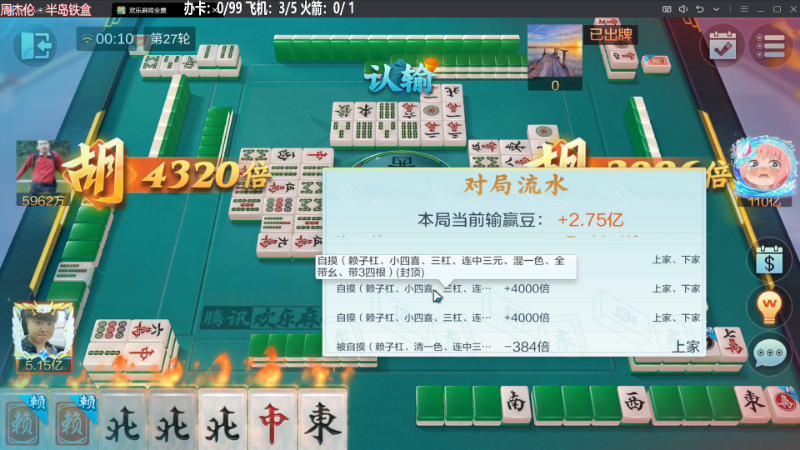 我在斗鱼看靓旭直播欢乐麻将