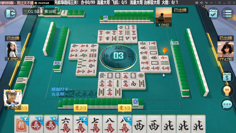 【欢乐麻将】靓旭的精彩时刻 20230924 12点场