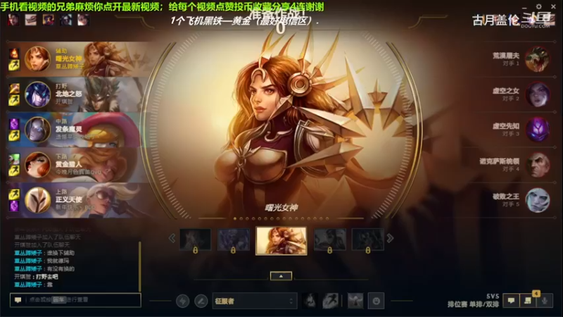 辅助女坦对线辅助乌鸦，还是我厉害一点；小压1级.