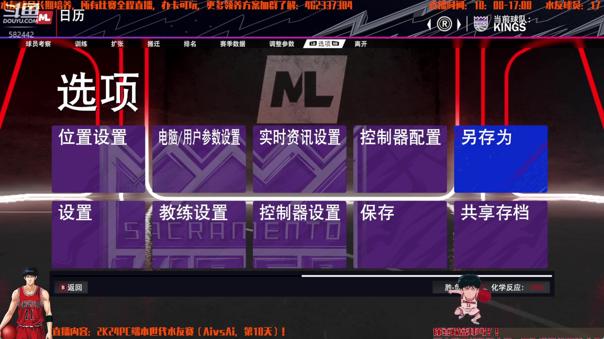 【2023-09-24 18点场】猕猴桃金刚：仿生涯模式水友球员养成（电脑对战）