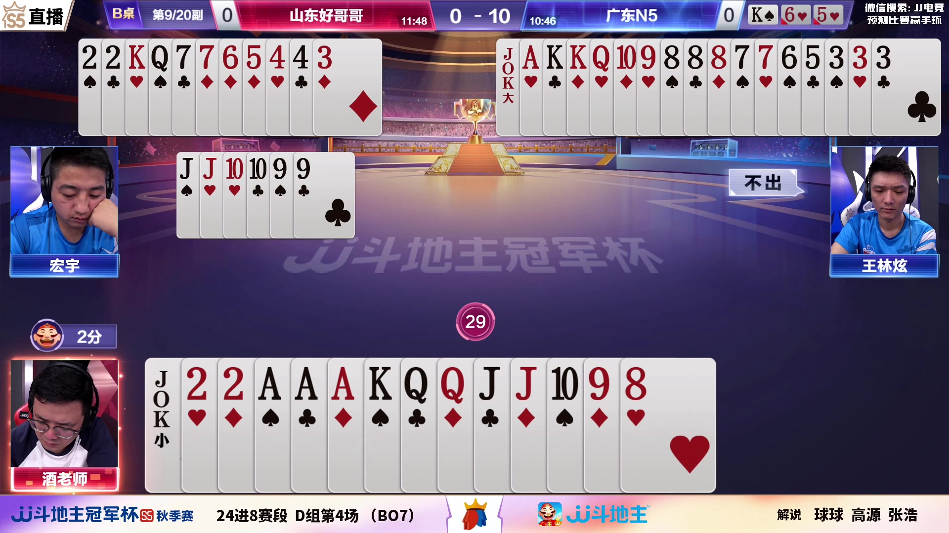 【2023-09-24 17点场】JJ斗地主官方：【观赛赢金条】斗地主秋季赛直播中