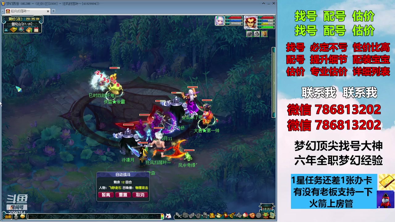 【2023-09-24 19点场】来自1995：找号主播。估号配号就是专业