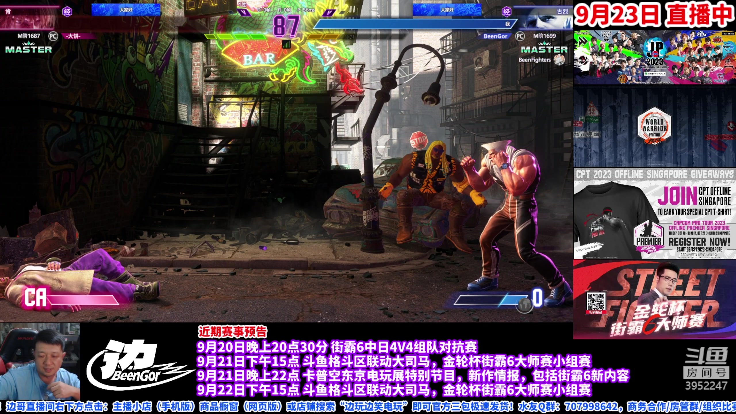 【2023-09-23 22点场】边哥BeenGor：街霸6：练习音速手刀，提高身体素质