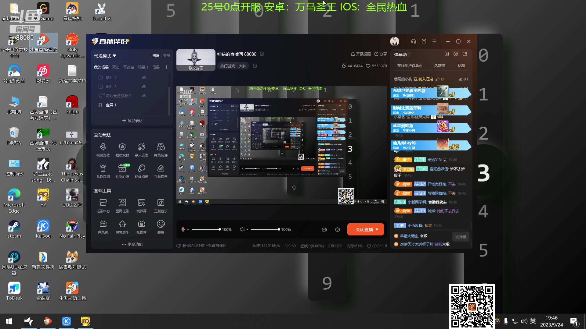 【2023-09-24 19点场】仙某某：神秘的直播间 88080