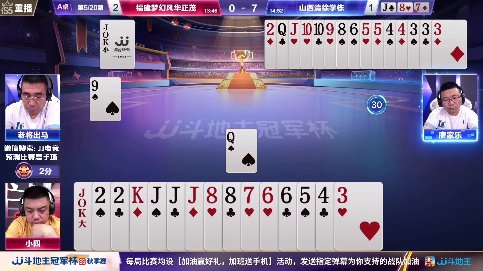 【2023-09-24 01点场】JJ斗地主官方：周日18点，好哥哥VS广东N5