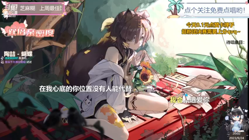 【心动FM】钙宝的精彩时刻 20230924 20点场