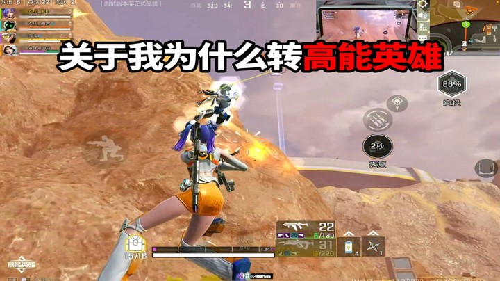 关于我为什么转高能英雄