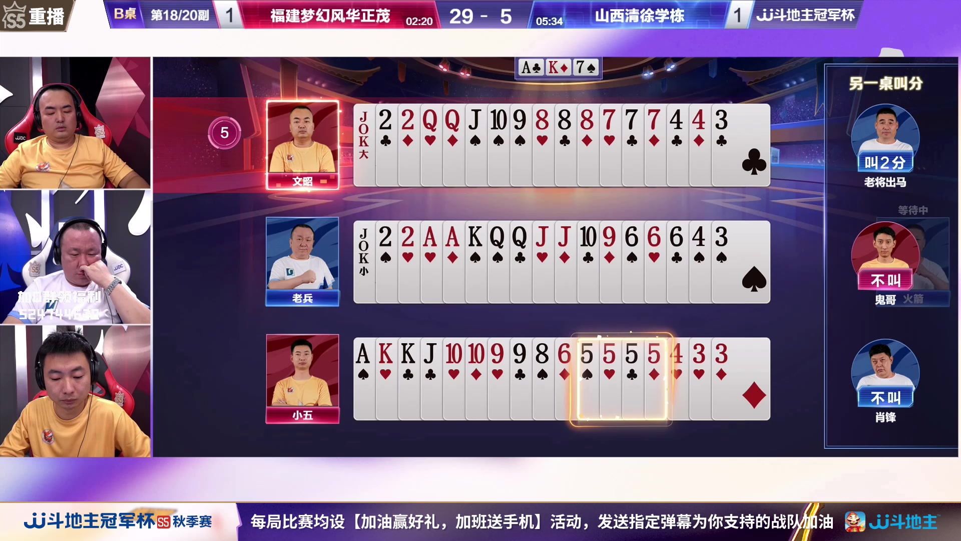 【2023-09-24 11点场】JJ斗地主官方：周日18点，好哥哥VS广东N5