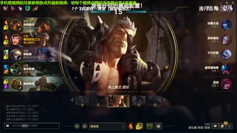 中单盖伦对线中单发条，2-2结束游戏.