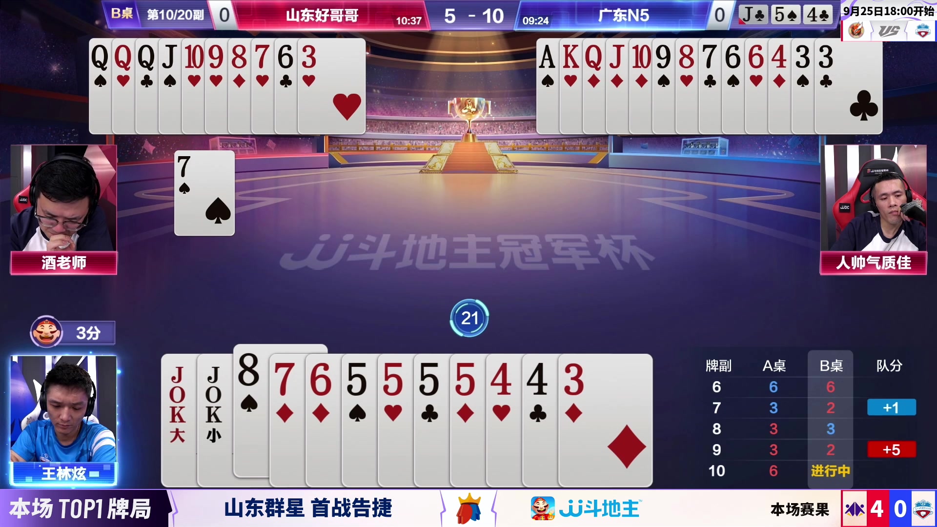 【2023-09-24 21点场】JJ斗地主官方：【观赛赢金条】斗地主秋季赛直播中