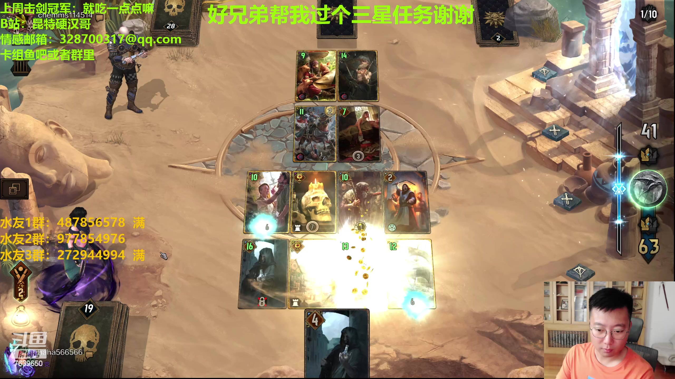 【2023-09-23 21点场】硬汉哥孙士彧：昆特牌60新卡新版本正式上线