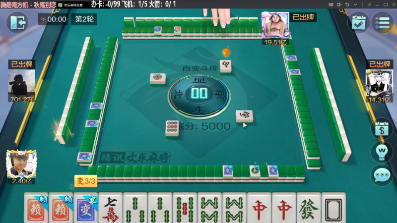 【欢乐麻将】靓旭的精彩时刻 20230924 00点场