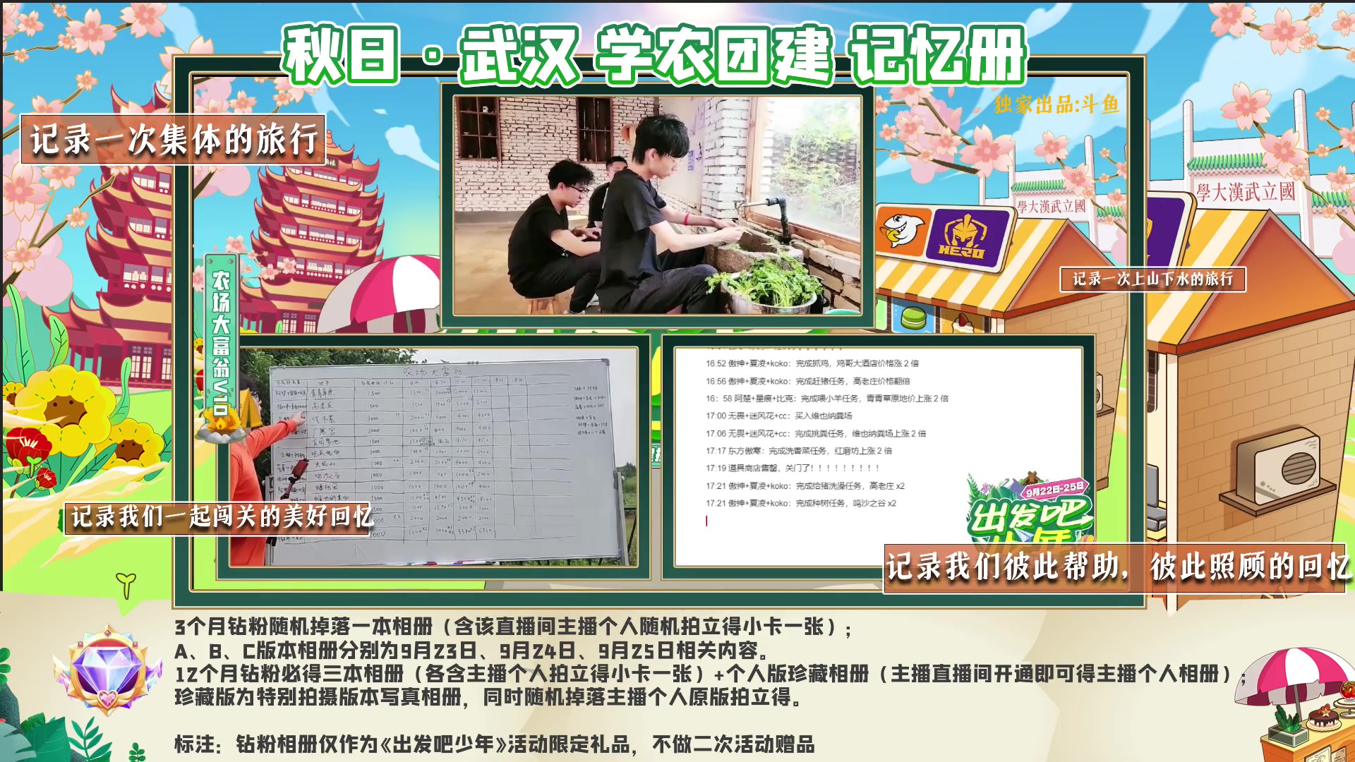 【2023-09-24 11点场】斗鱼出品节目：出发吧少年day1正式节目下午2点开始。