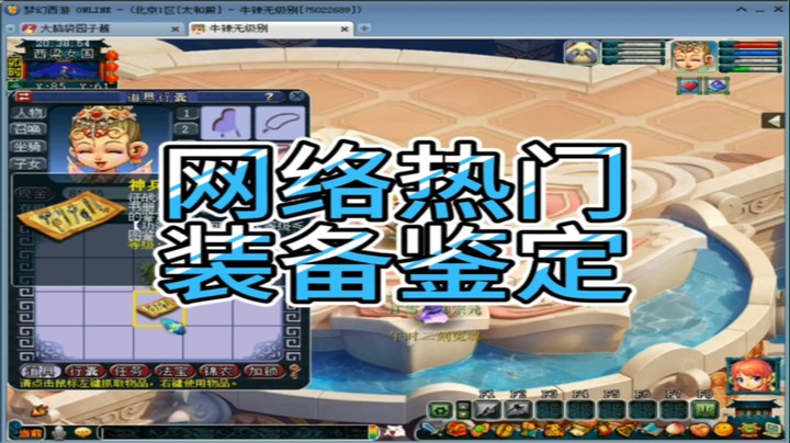 梦幻西游网络热门装备鉴定