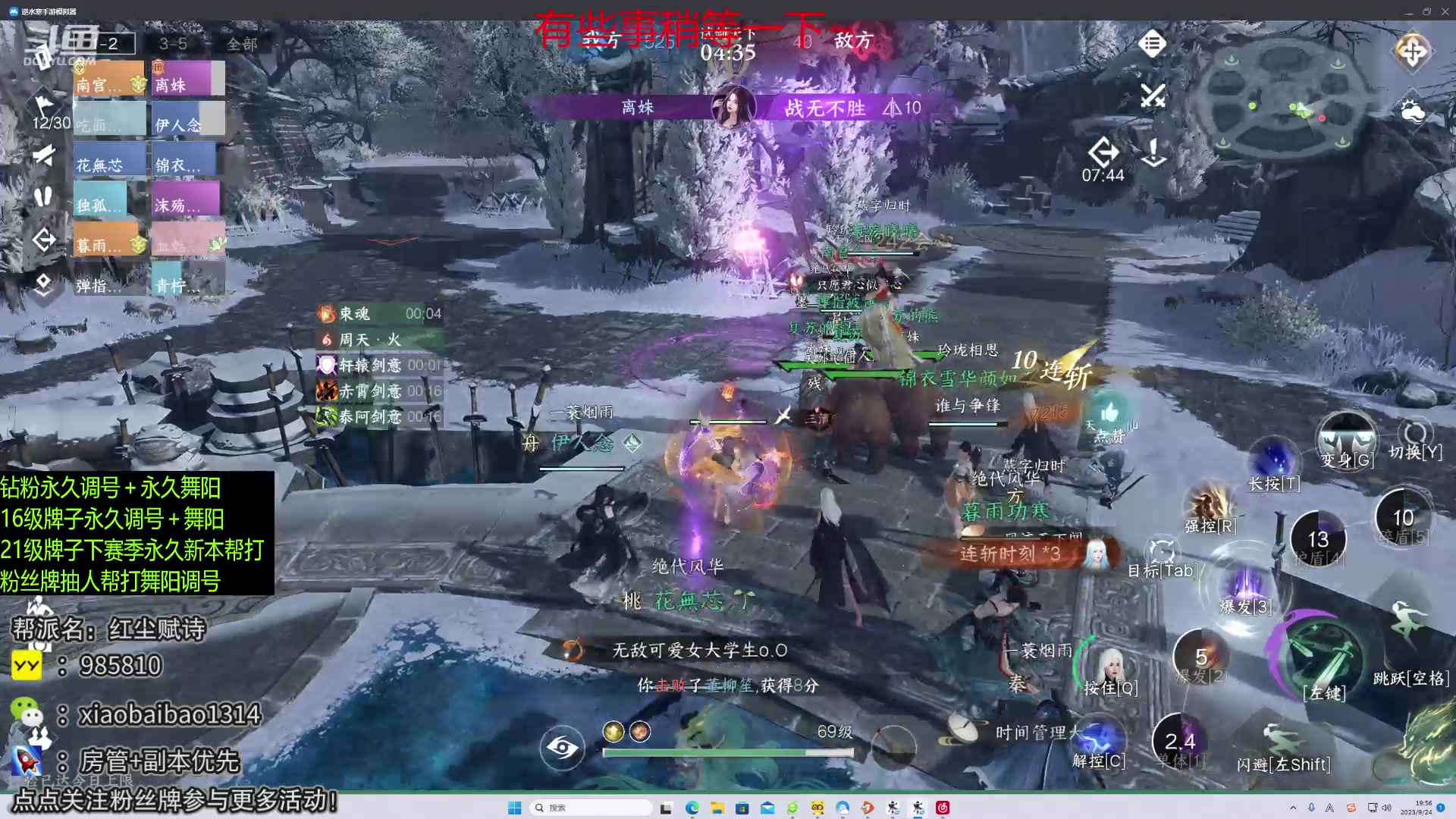 【2023-09-24 19点场】Mr白先森er：老白：双倍亲密度！备战66