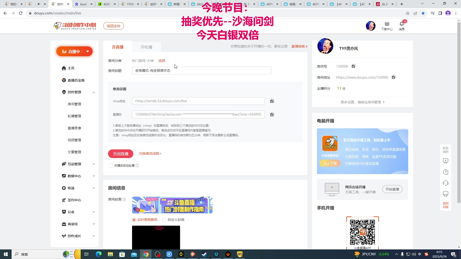 【2023-09-23 23点场】TYF唐亦风：白银双倍+1元粉丝牌