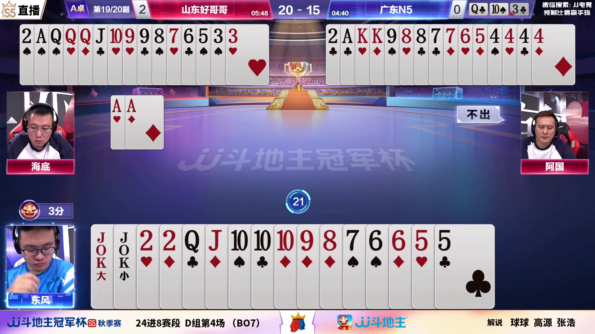 【2023-09-24 19点场】JJ斗地主官方：【观赛赢金条】斗地主秋季赛直播中