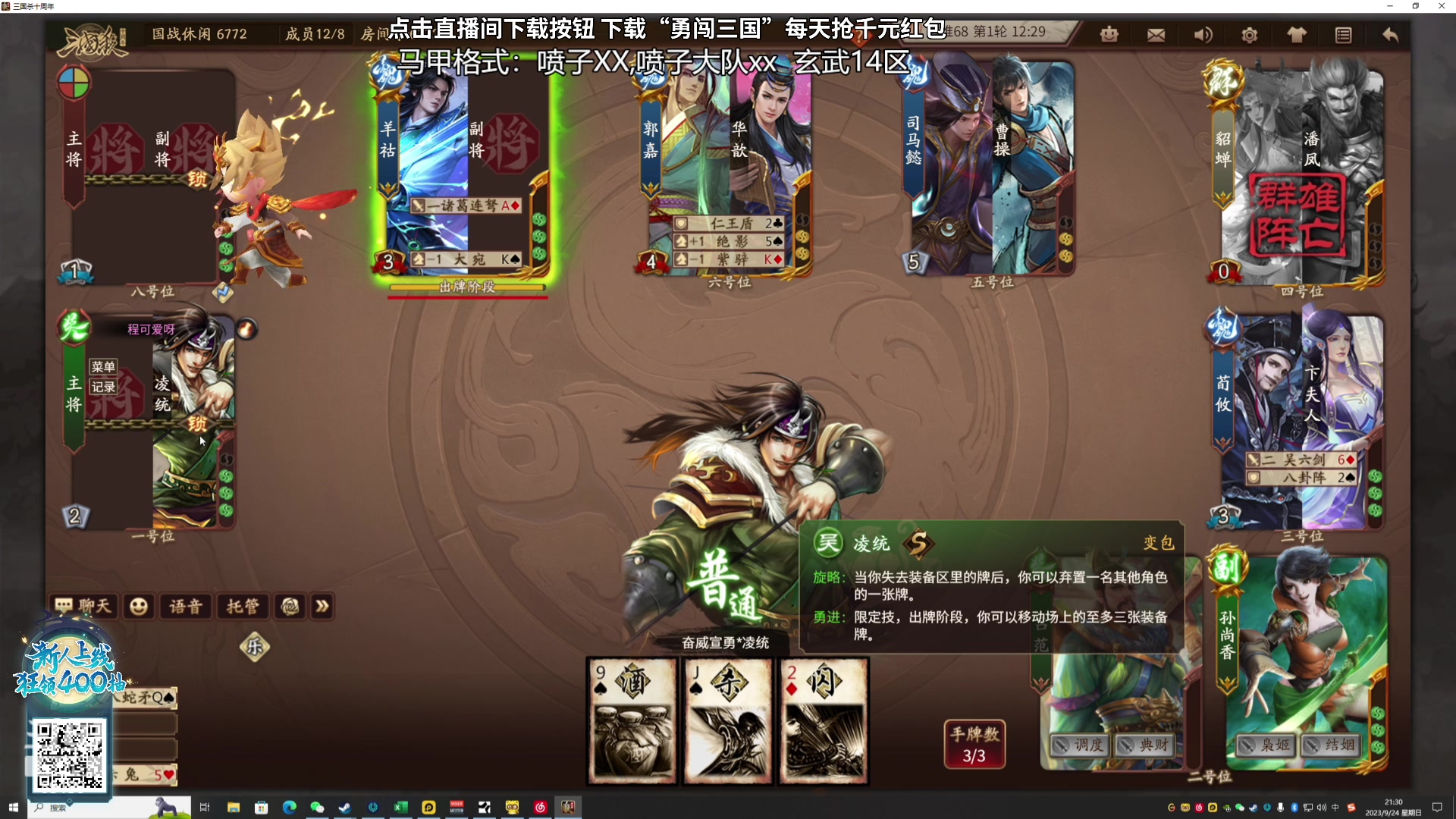 【2023-09-24 20点场】正经人令北：【令北】3国杀