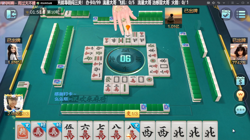 【欢乐麻将】靓旭的精彩时刻 20230924 12点场