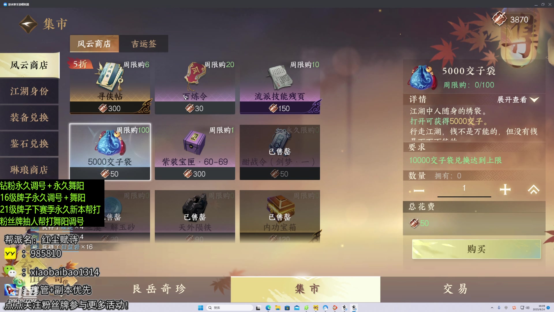 【2023-09-24 15点场】Mr白先森er：老白：双倍亲密度！备战66