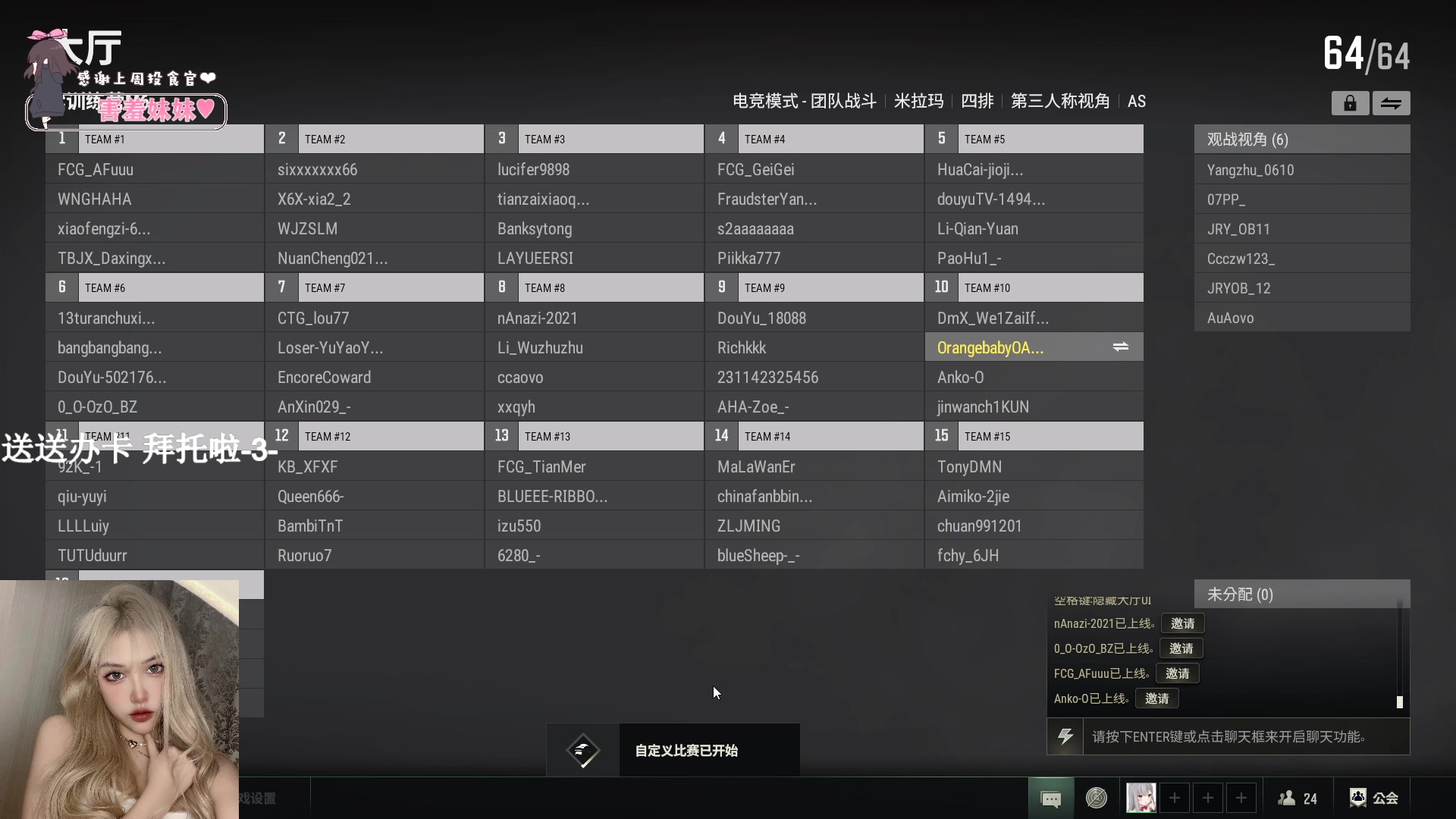 【2023-09-23 23点场】OrangebabyOAO：双倍辣今天pubg比赛哦！