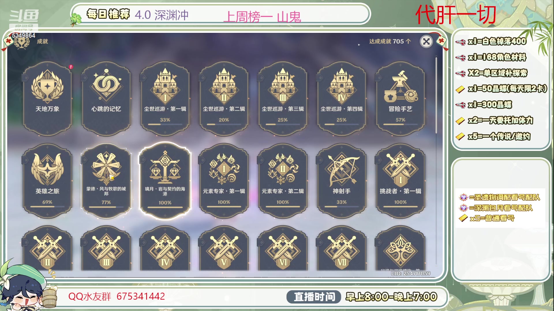 【2023-09-24 12点场】请叫我总攻大人丶：双倍1元粉丝看号/深渊/探图/补成就