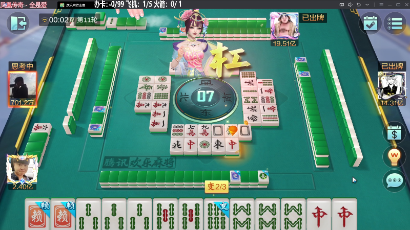 【欢乐麻将】靓旭的精彩时刻 20230924 00点场