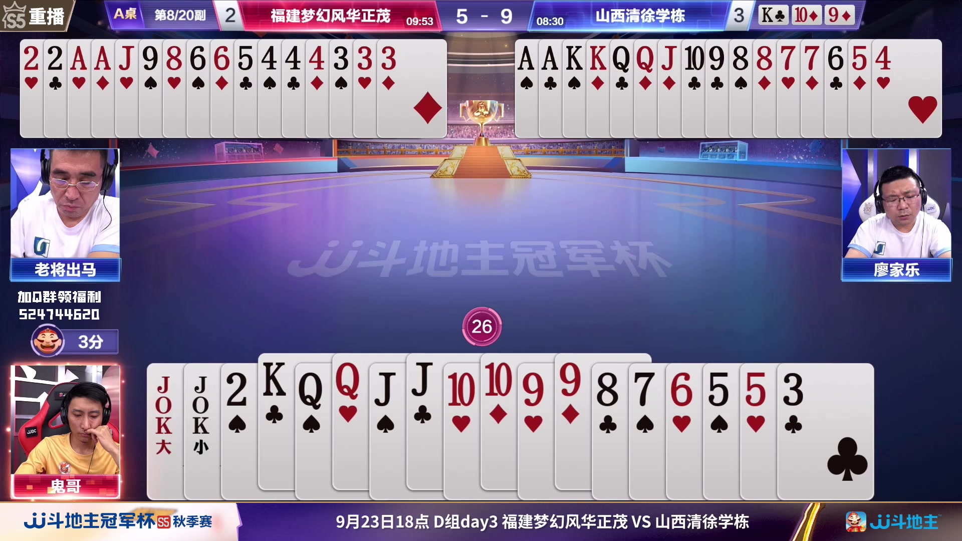 【2023-09-24 13点场】JJ斗地主官方：周日18点，好哥哥VS广东N5