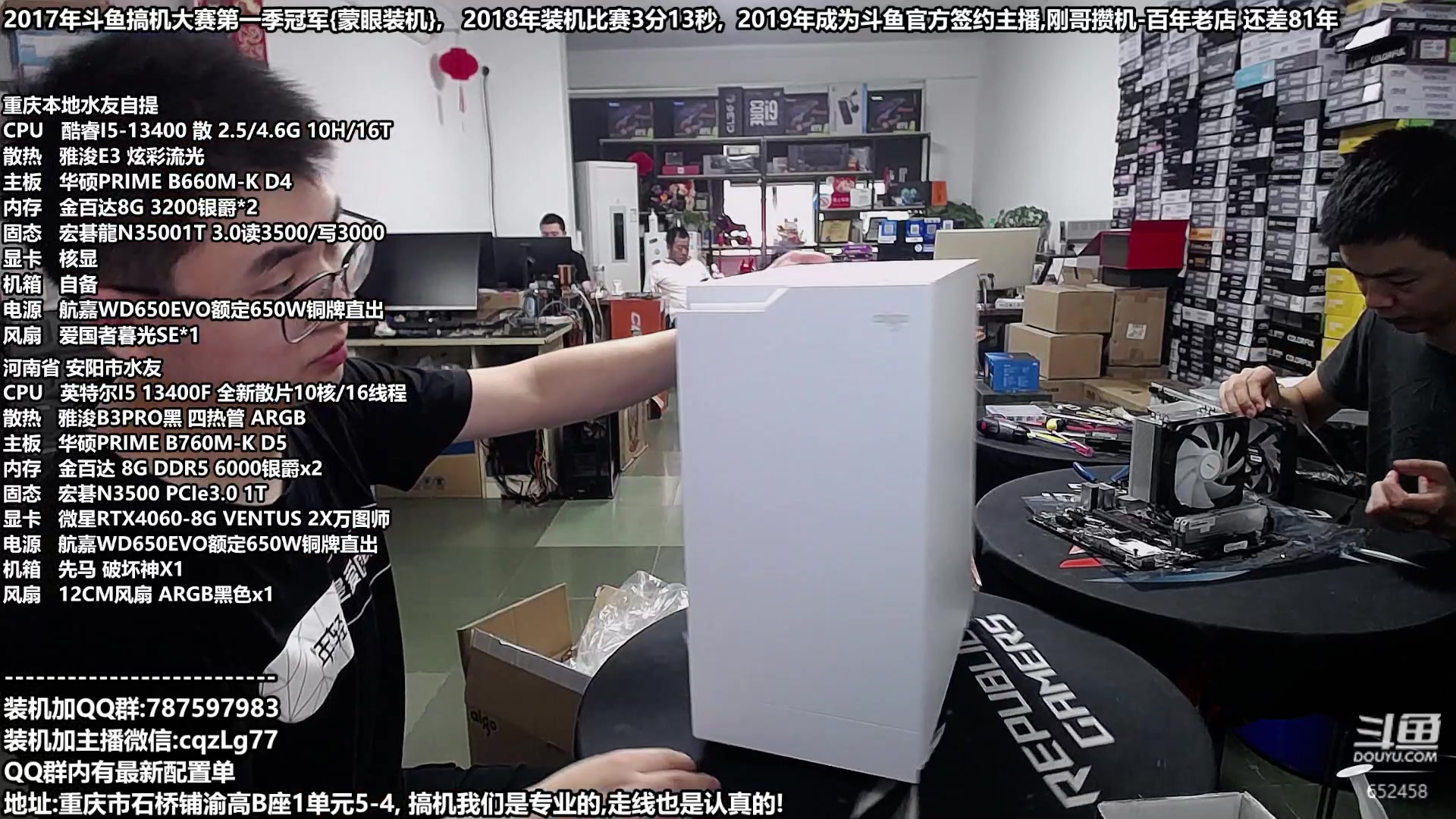【2023-09-24 10点场】重庆刚哥金牌装机店：重庆刚哥 配电脑 国庆活动开始了