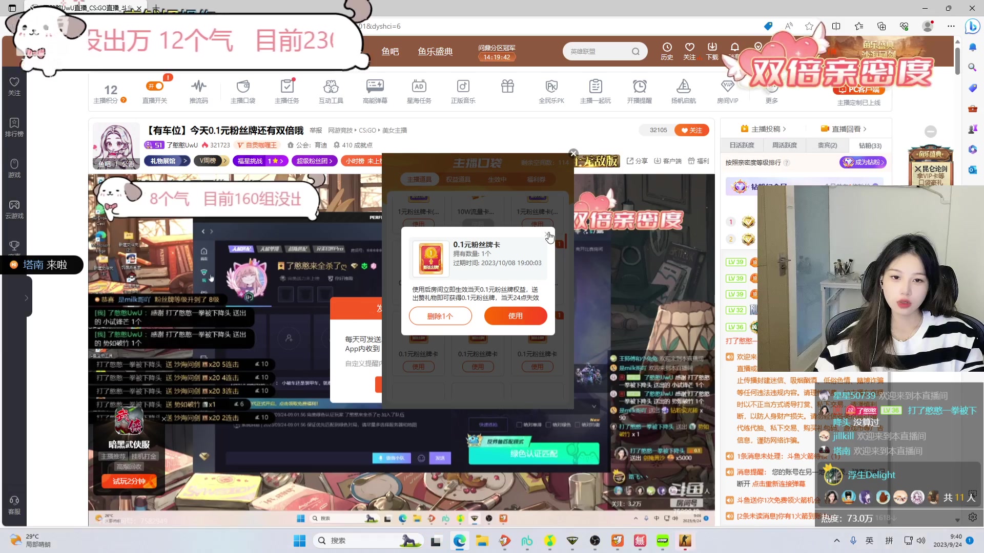 【2023-09-24 09点场】了憨憨UwU：【有车位】今天0.1元粉丝牌还有双倍哦