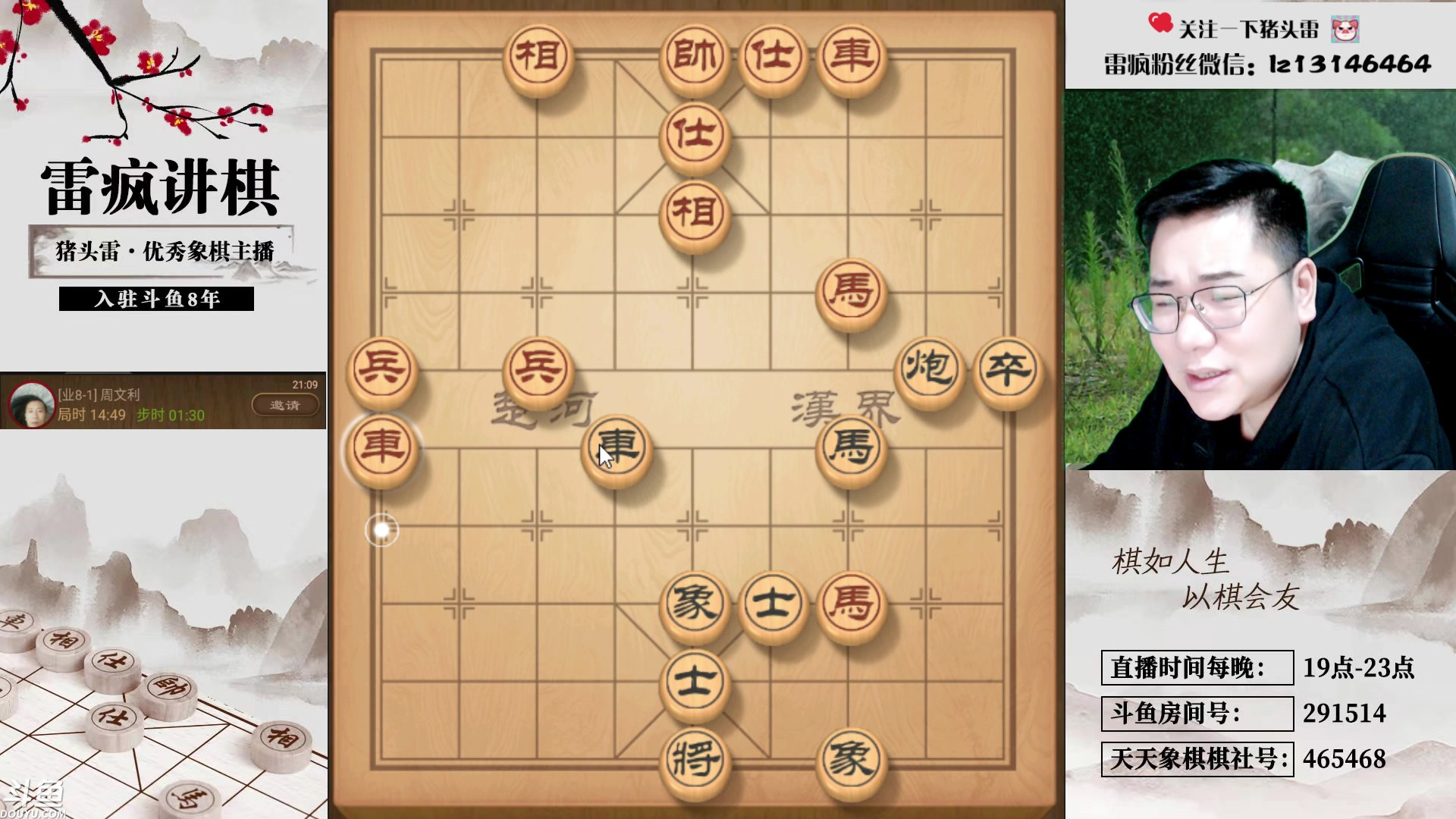 【2023-09-24 20点场】雷疯小叔：国庆假期期间都直播，再讲不努力就坎你！