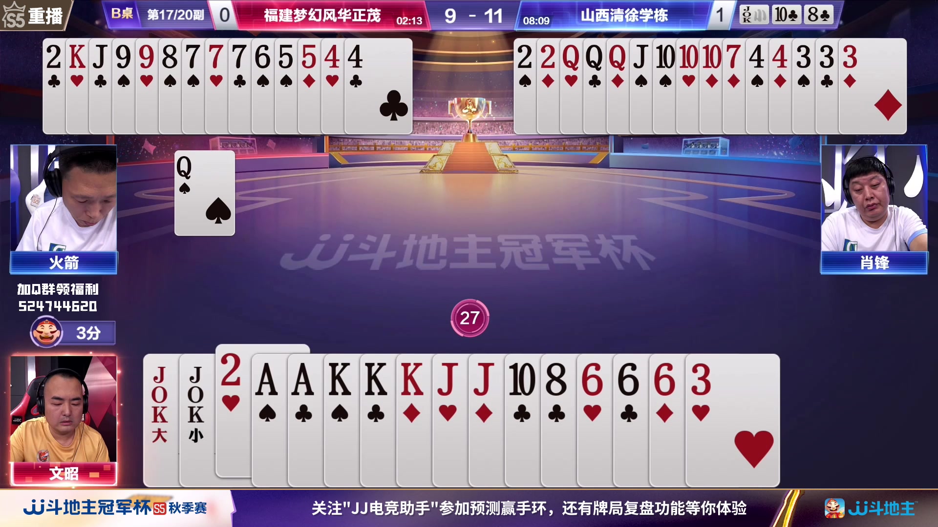 【2023-09-24 05点场】JJ斗地主官方：周日18点，好哥哥VS广东N5