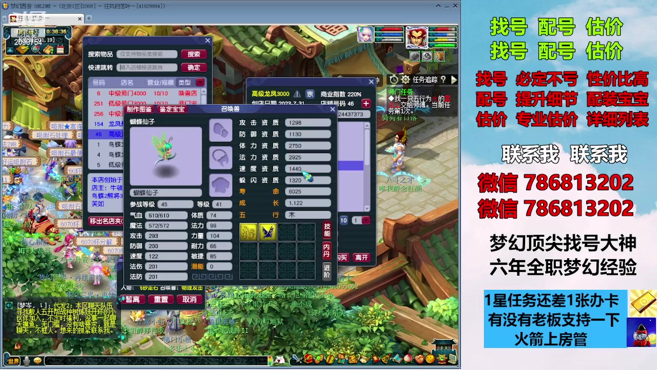 【2023-09-24 09点场】来自1995：找号主播。估号配号就是专业