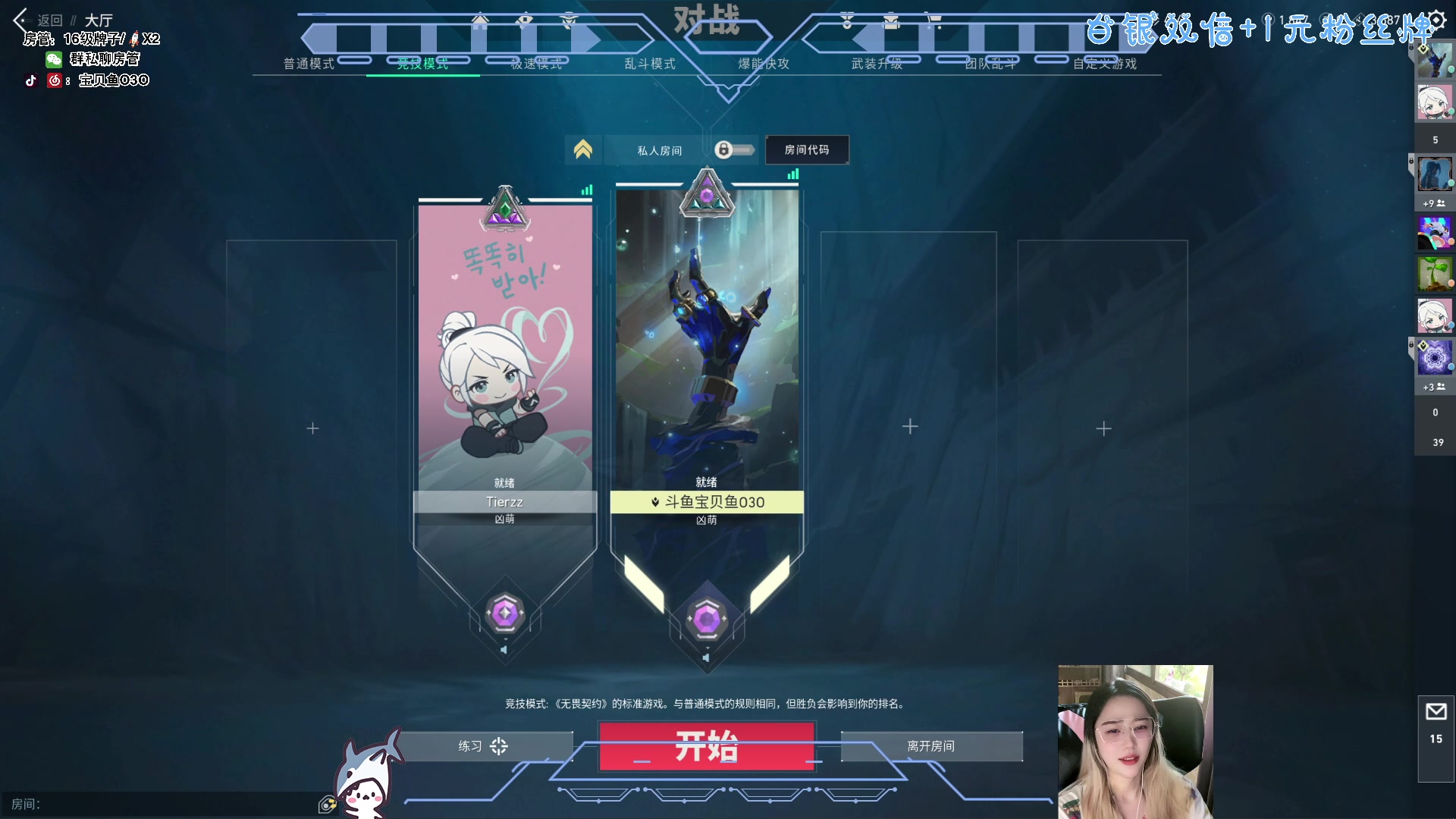 【2023-09-24 15点场】宝贝鱼O3O：双倍亲密度+一元粉丝牌