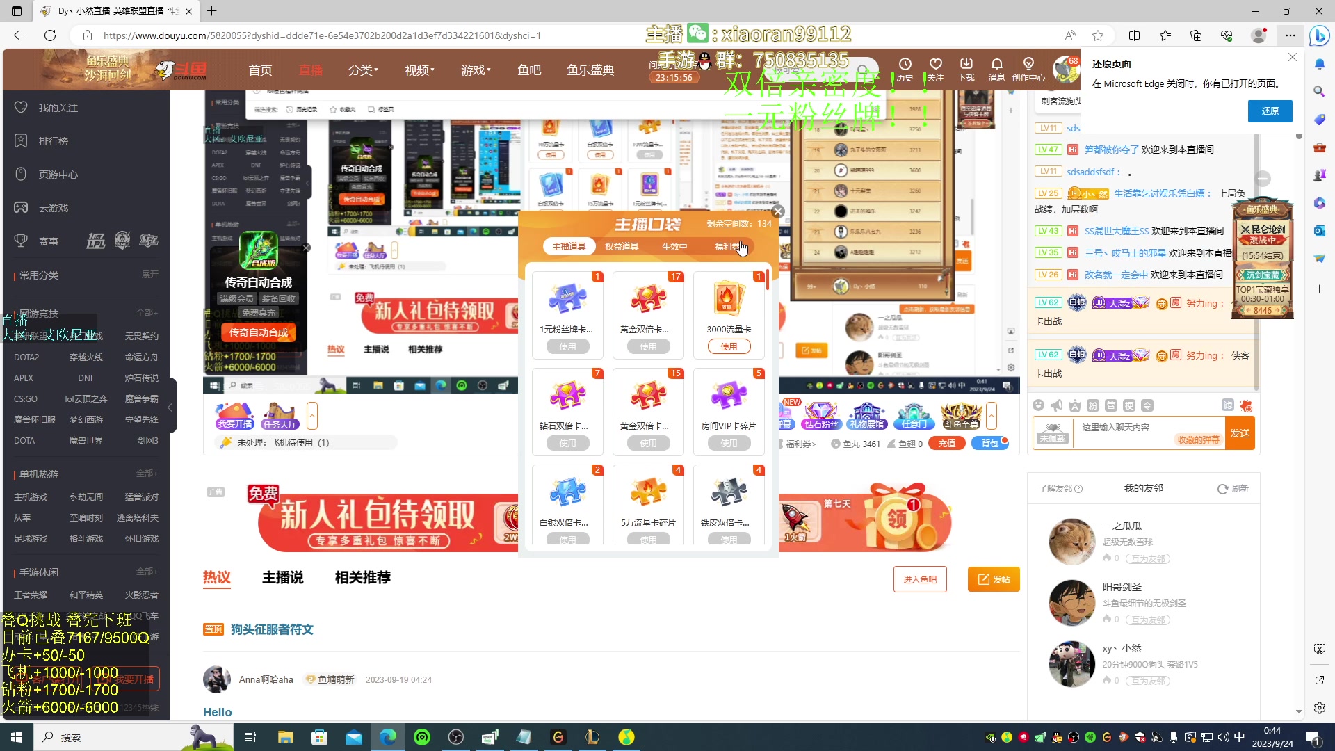 【2023-09-24 00点场】Dy丶小然：刺客流狗头 沉浸式发育！！！