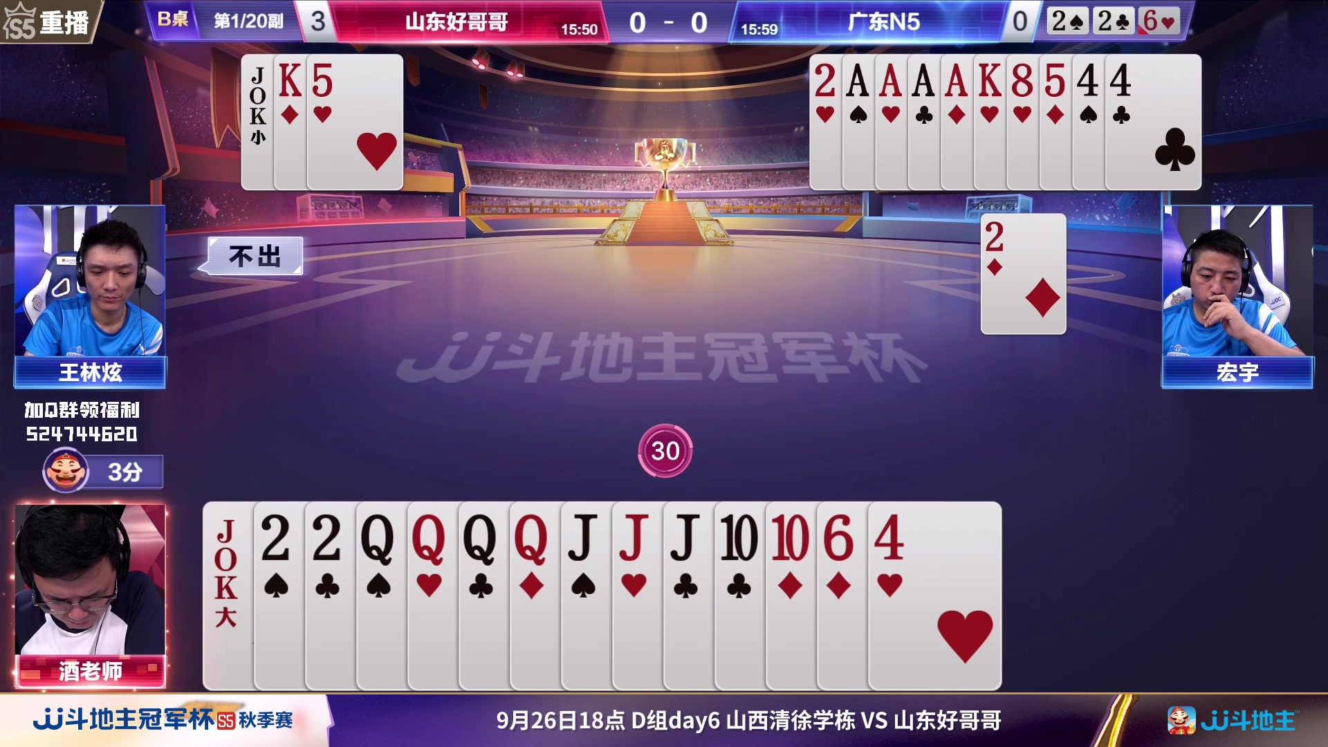 【2023-09-25 15点场】JJ斗地主官方：周一18点风华正茂VS广东N5