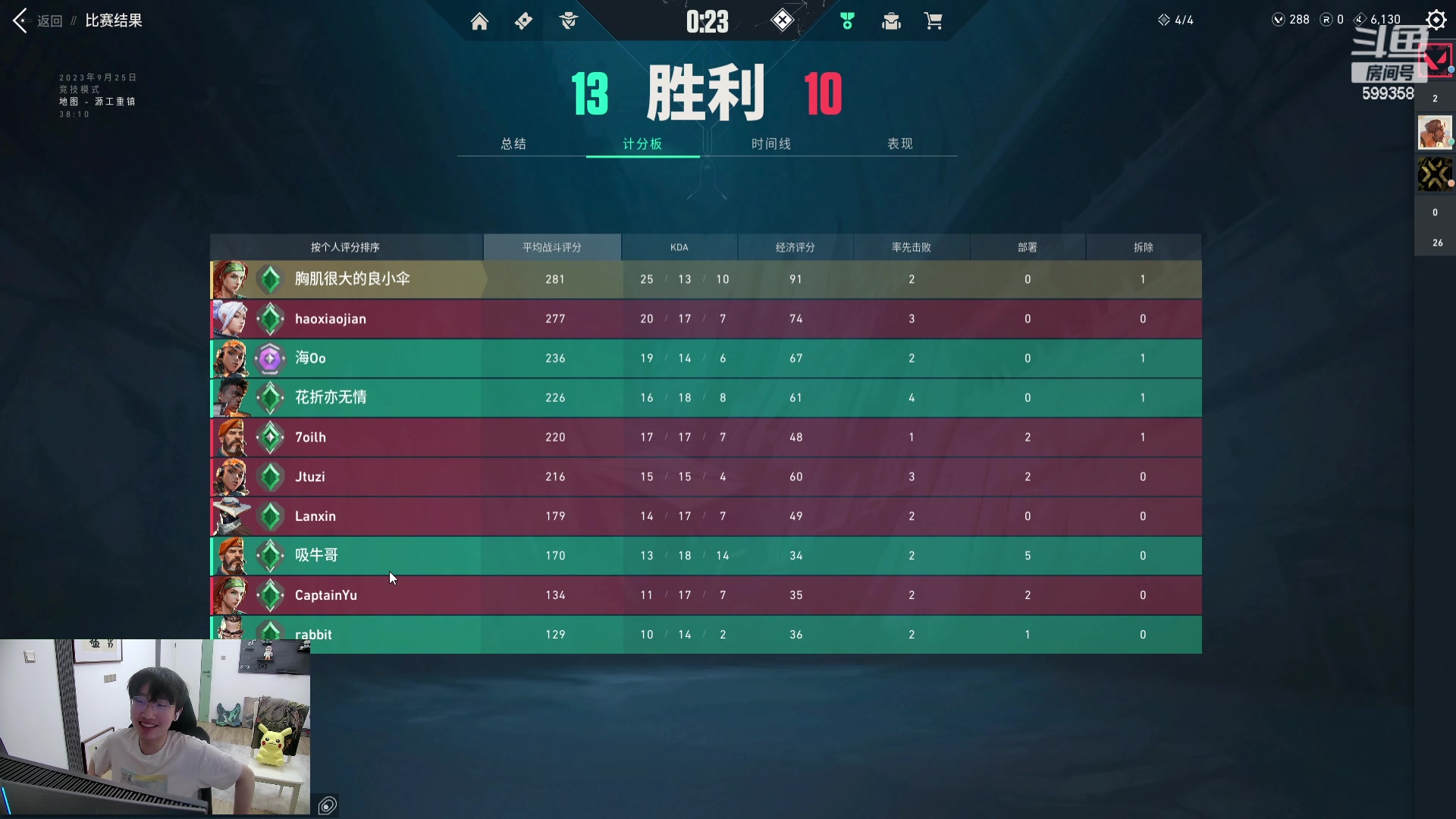 【2023-09-25 05点场】胸肌很大的良小伞：铃铛来咯！冲赋能！一毛粉丝牌！