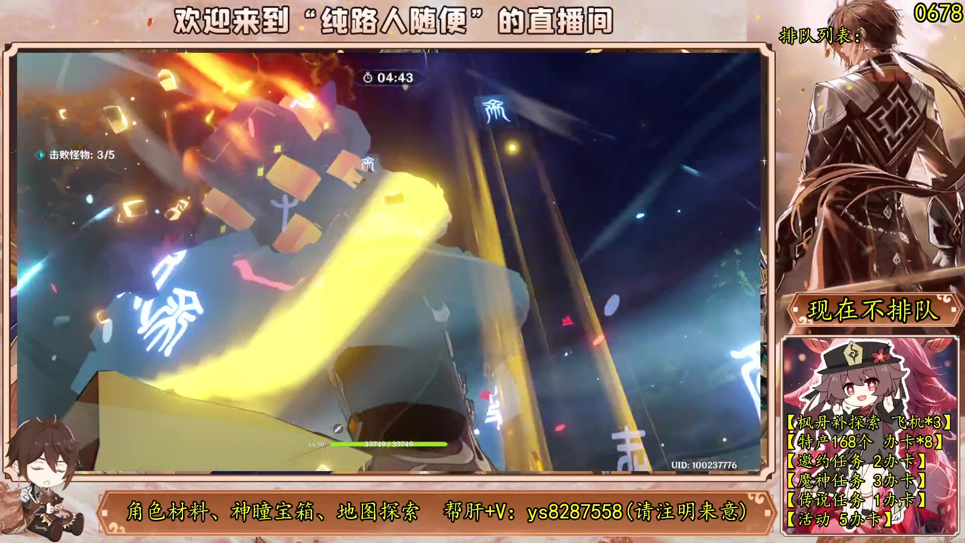 【2023-09-23 12点场】纯路人随便：帮肝一切，不排队