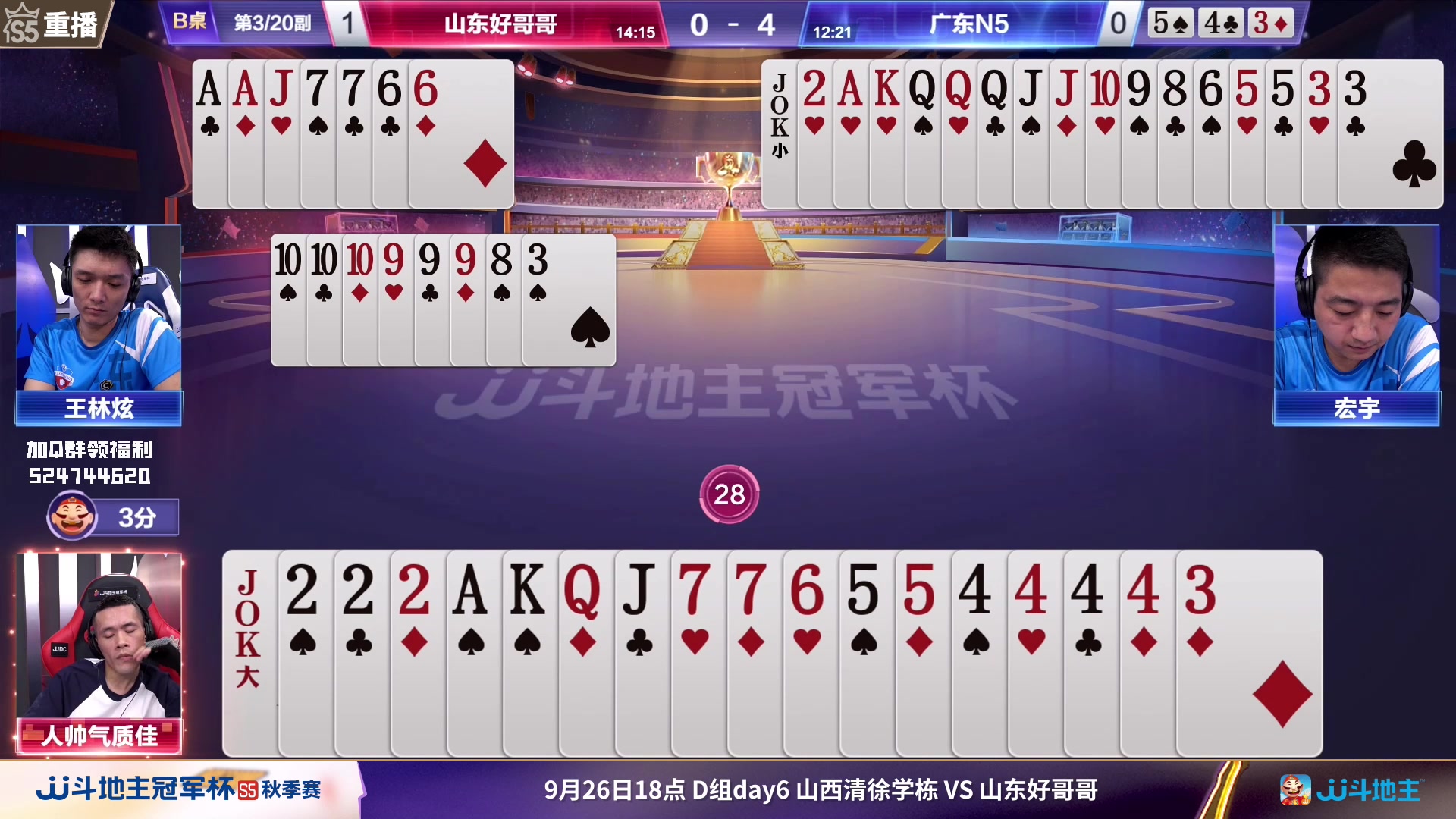 【2023-09-25 09点场】JJ斗地主官方：周一18点风华正茂VS广东N5