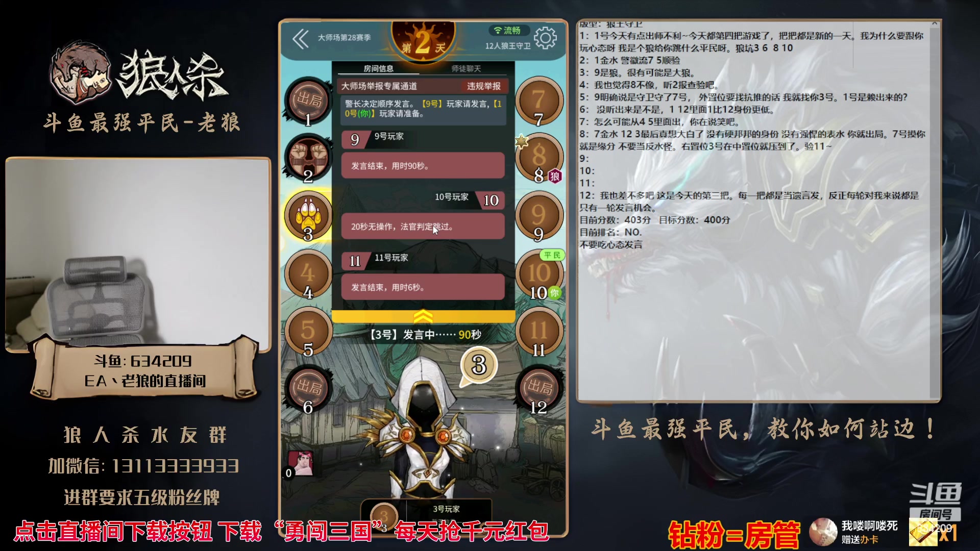 【2023-09-25 16点场】EA丶老狼：#狼人杀官方#1元卡粉丝牌！