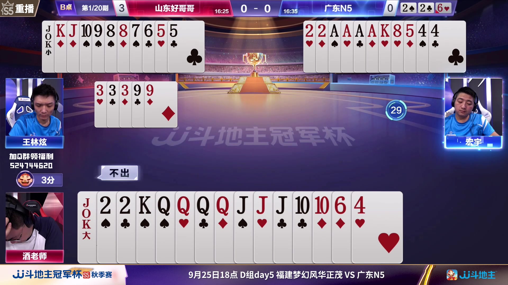 【2023-09-24 23点场】JJ斗地主官方：周一18点风华正茂VS广东N5