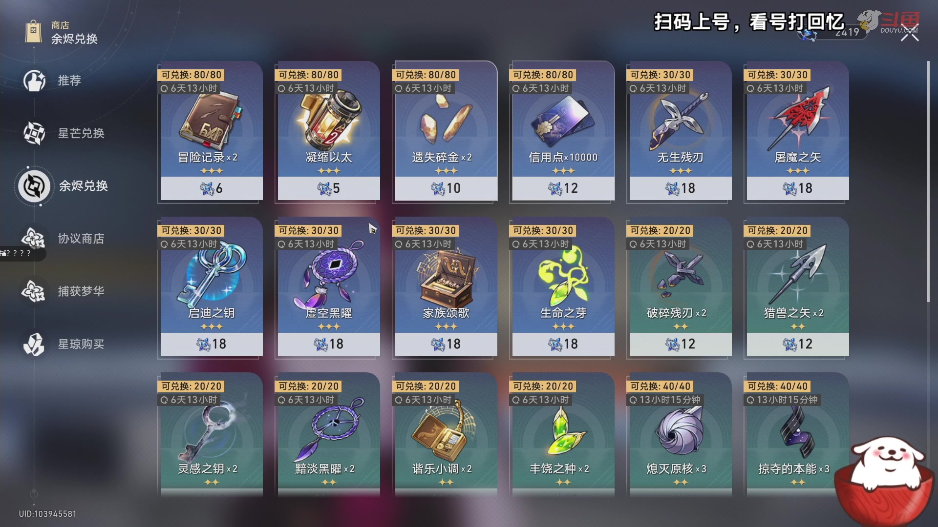 【2023-09-24 14点场】Aby叔叔：[星铁]帐号规划，忘却之庭~