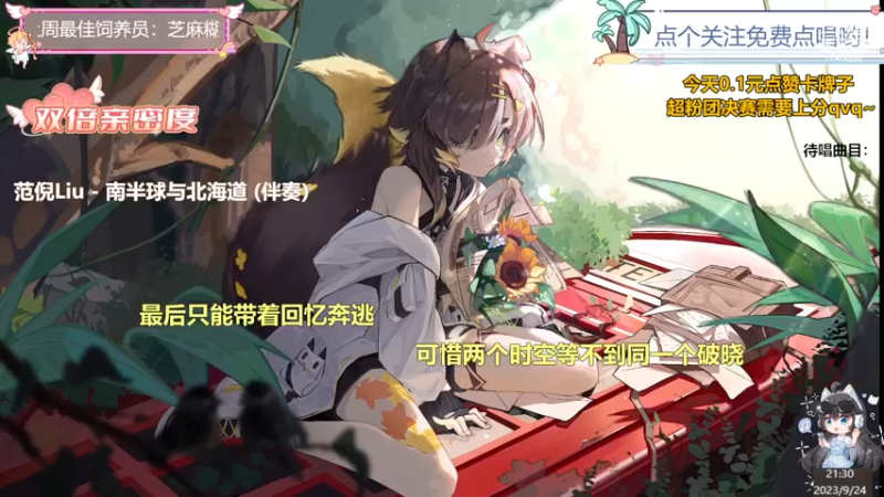 【心动FM】钙宝的精彩时刻 20230924 21点场