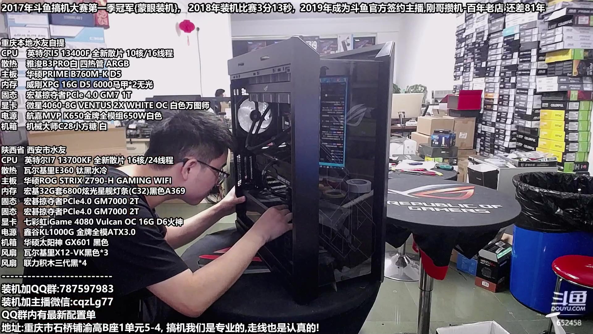 【2023-09-25 15点场】重庆刚哥金牌装机店：重庆刚哥 配电脑 国庆活动开始了