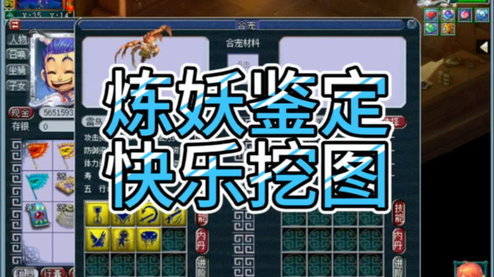 梦幻西游炼妖鉴定快乐挖图
