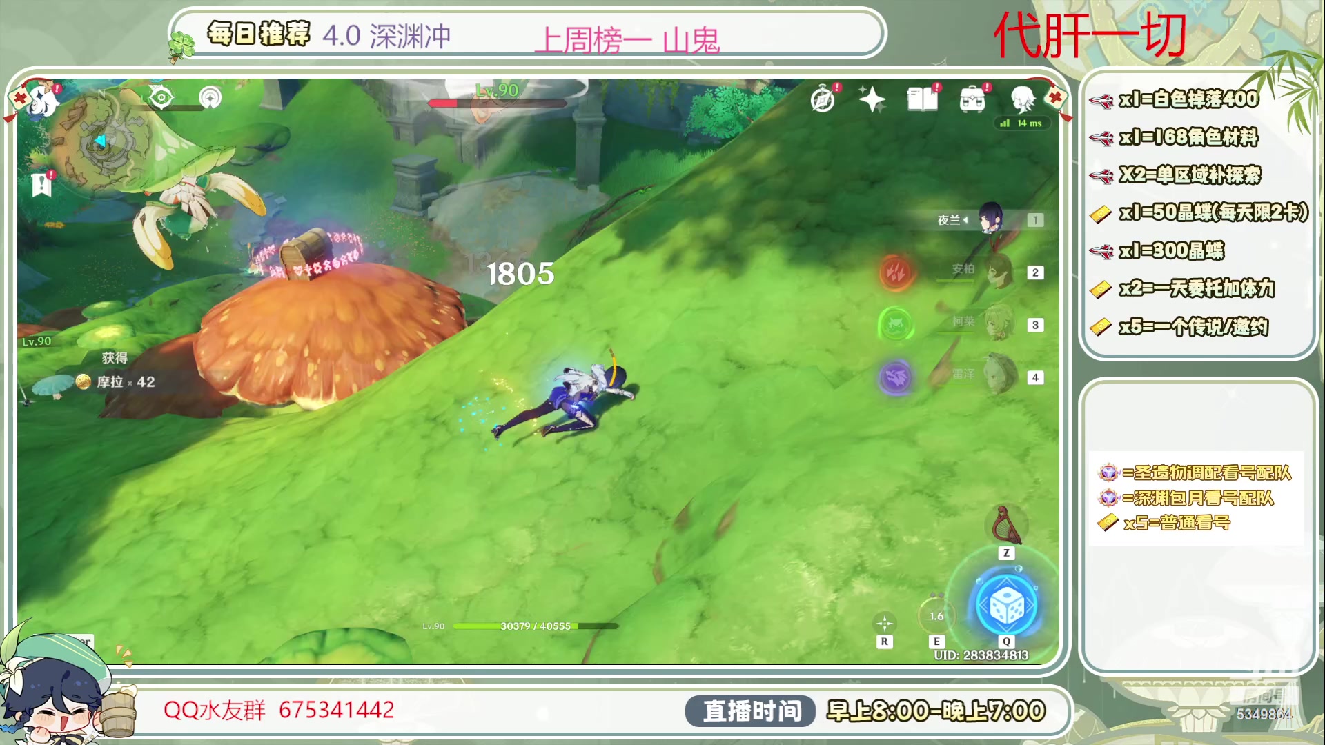 【2023-09-25 10点场】请叫我总攻大人丶：看号/深渊/探图/补成就