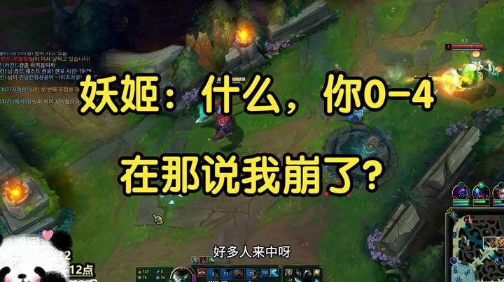 妖姬：什么，你0-4，在那说我崩了？