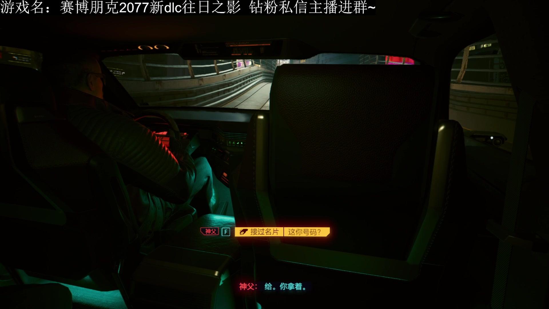 【2023-09-25 18点场】石大壮zz：今晚7点2077新dlc提前试玩。