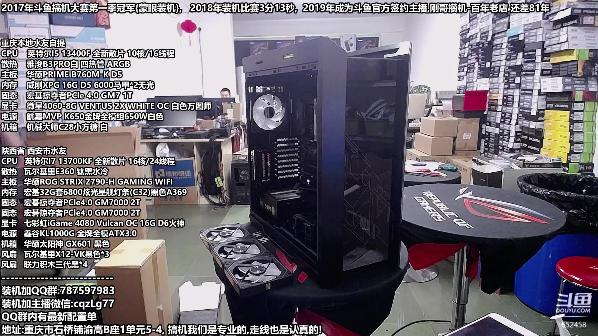 【2023-09-25 13点场】重庆刚哥金牌装机店：重庆刚哥 配电脑 国庆活动开始了