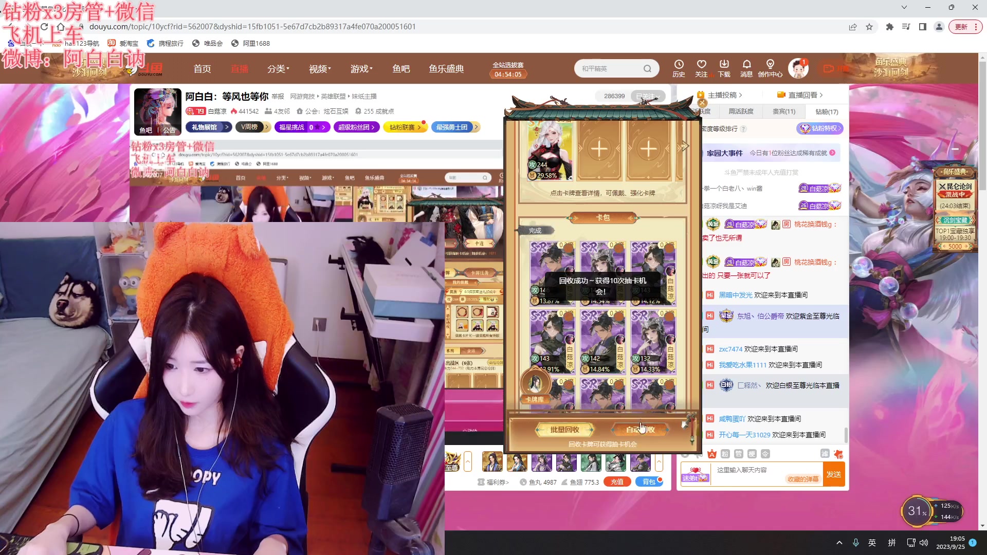 【2023-09-25 18点场】白菇凉：阿白白：一元粉丝牌牌